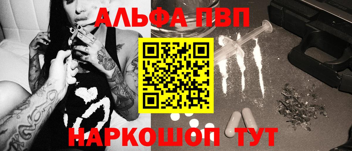 купить наркотики цена  Вход с VPN  Alfa_PVP  Волжск  Alpha PVP СК 