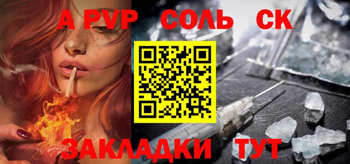 A PVP кристаллы Волжск