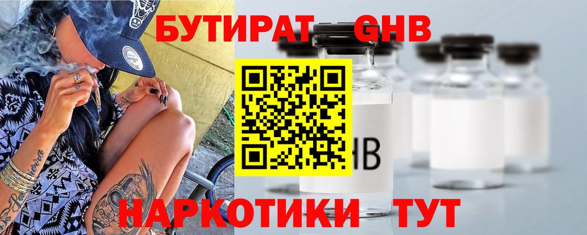 Бутират BDO Волжск