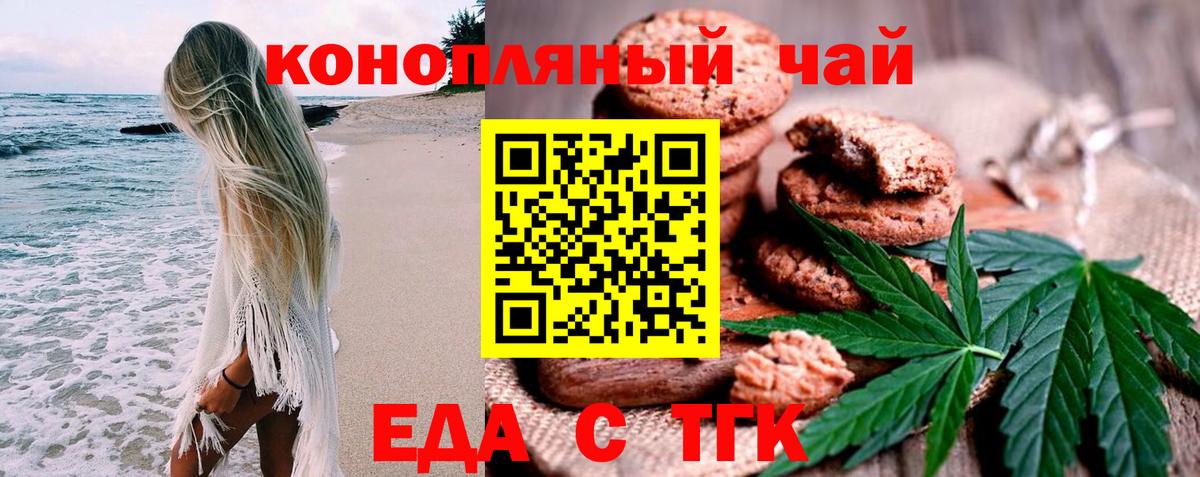 Волжск  Печенье с ТГК конопля  Вход с VPN 