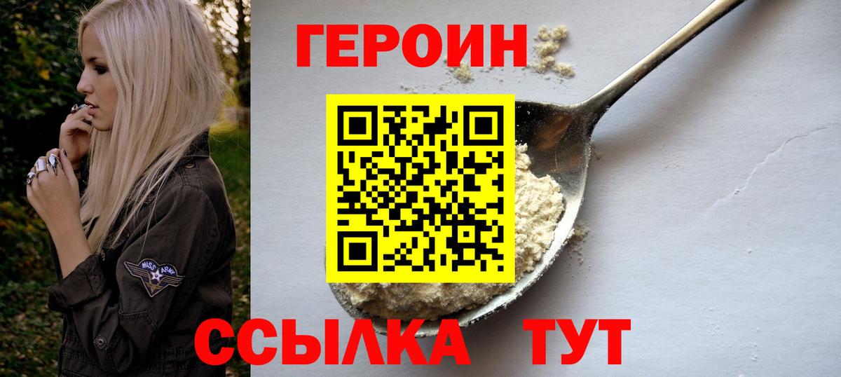 ГЕРОИН  ГЕРОИН Heroin  Вход с VPN  Волжск 