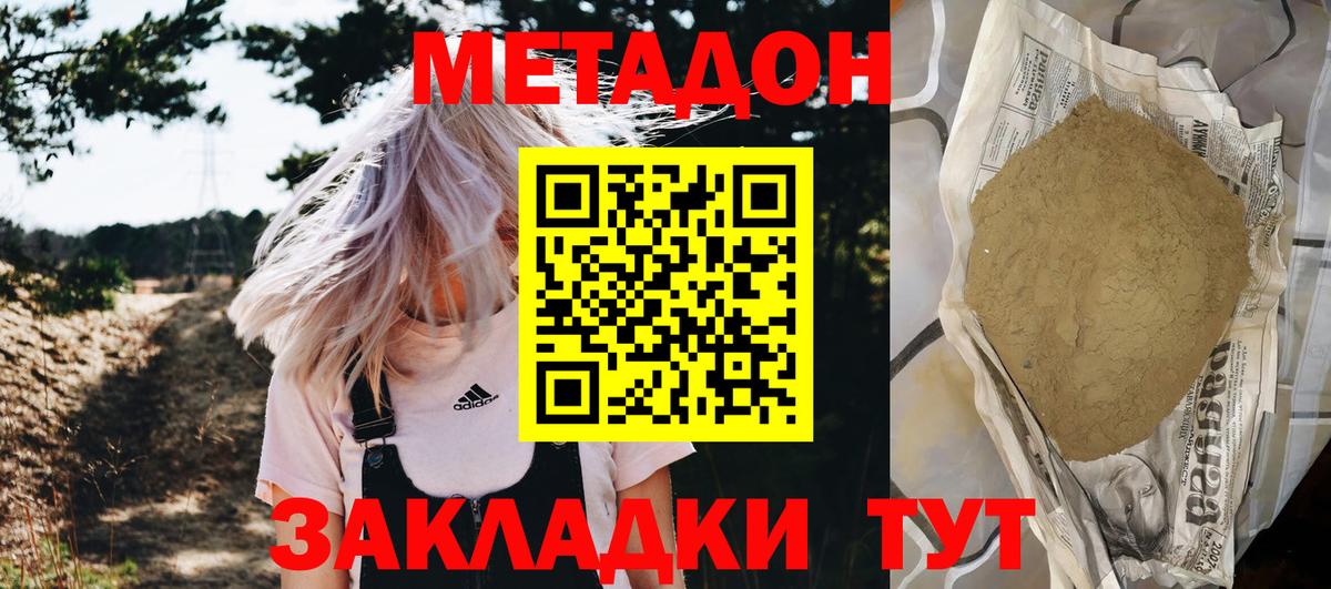 Волжск  МЕТАДОН мёд  Вход с VPN  Метадон methadone 